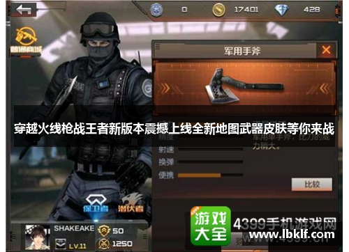 穿越火线枪战王者新版本震撼上线全新地图武器皮肤等你来战