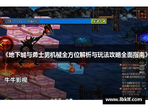 《地下城与勇士男机械全方位解析与玩法攻略全面指南》