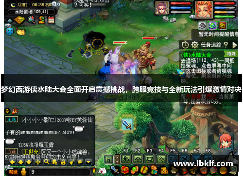 梦幻西游侠水陆大会全面开启震撼挑战，跨服竞技与全新玩法引爆激情对决