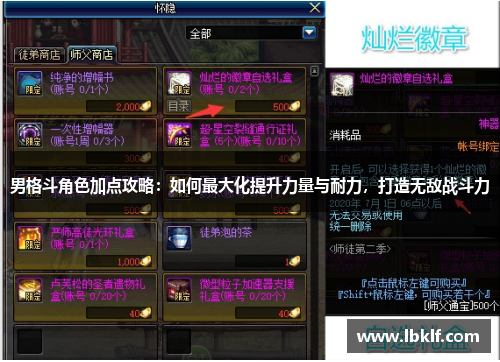 男格斗角色加点攻略：如何最大化提升力量与耐力，打造无敌战斗力