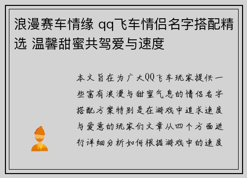 浪漫赛车情缘 qq飞车情侣名字搭配精选 温馨甜蜜共驾爱与速度