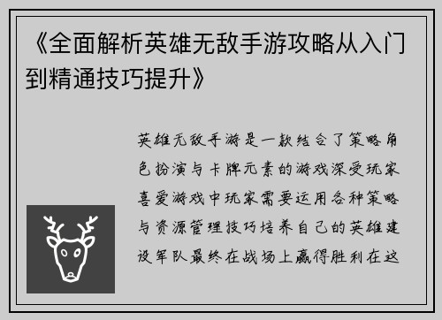 《全面解析英雄无敌手游攻略从入门到精通技巧提升》