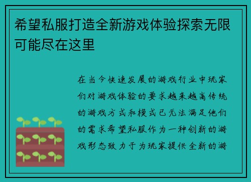 希望私服打造全新游戏体验探索无限可能尽在这里