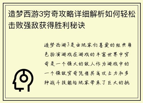 造梦西游3穷奇攻略详细解析如何轻松击败强敌获得胜利秘诀
